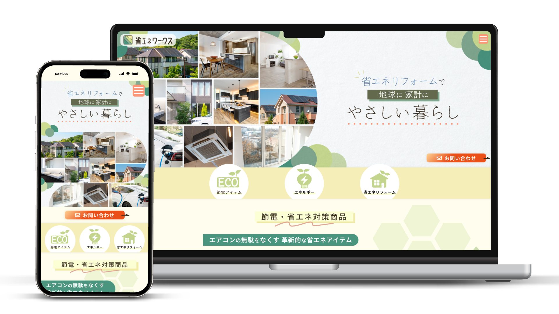 「省エネワークス」Webデザイン